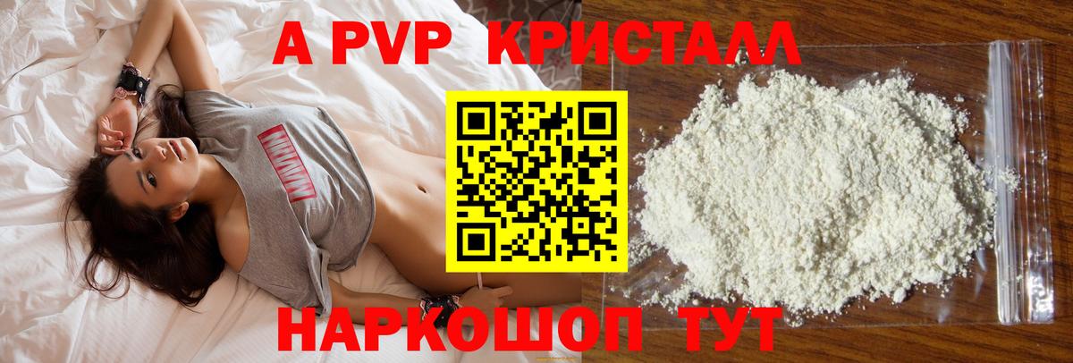 А ПВП кристаллы  Alpha PVP Соль  А ПВП  Грязи  Вход с VPN  А ПВП СК 