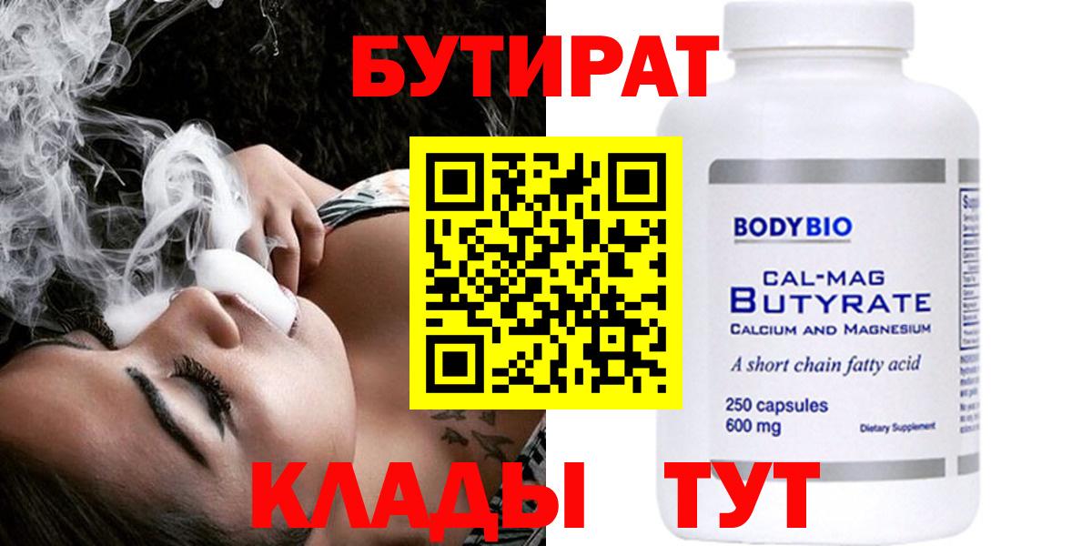 Бутират вода  Вход с VPN  Бутират  Грязи 