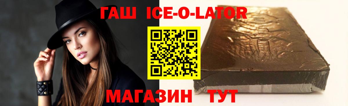 Грязи  ГАШ Ice-O-Lator  Вход с VPN 