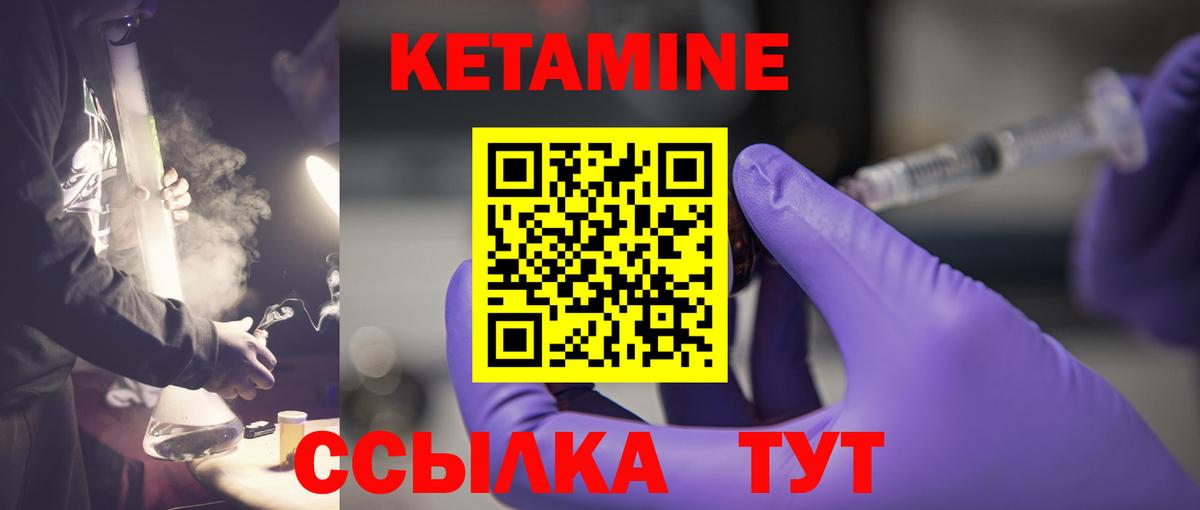 КЕТАМИН VHQ Грязи