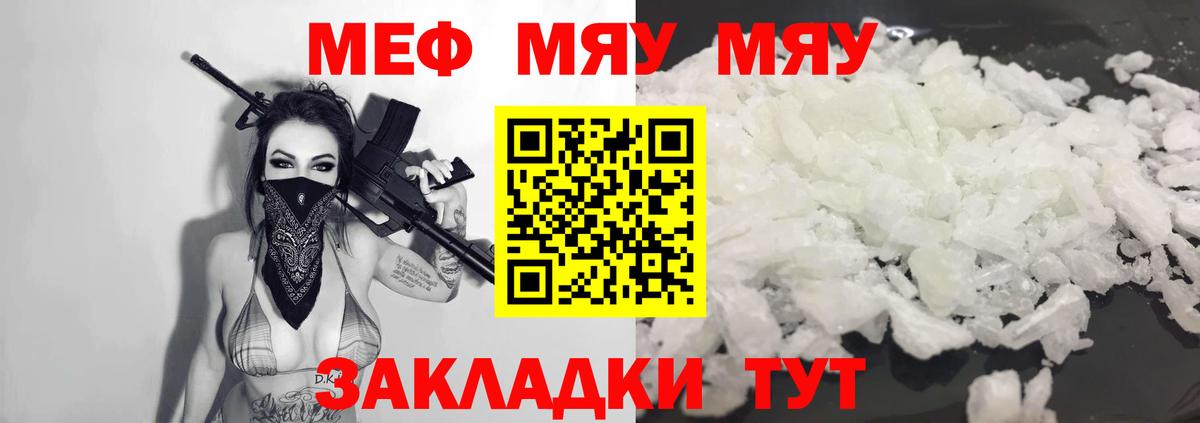 Мефедрон кристаллы Грязи