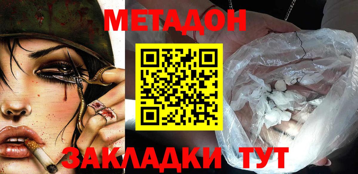 Метадон methadone  Вход с VPN  mega онион  Грязи 